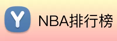NBA排行榜 Logo